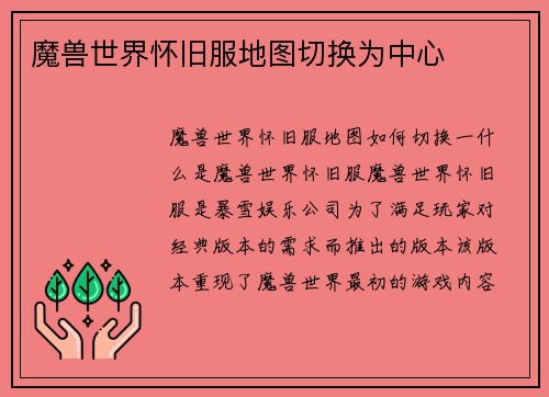 魔兽世界怀旧服地图切换为中心