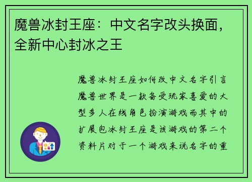 魔兽冰封王座：中文名字改头换面，全新中心封冰之王