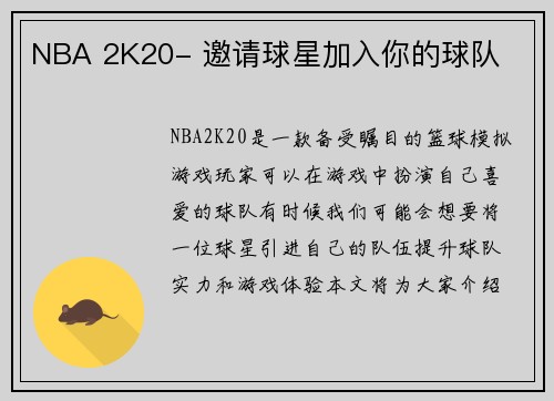 NBA 2K20- 邀请球星加入你的球队