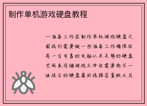 制作单机游戏硬盘教程
