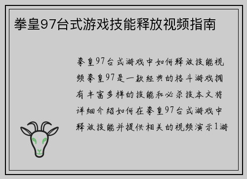 拳皇97台式游戏技能释放视频指南